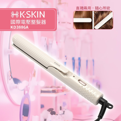 【Kskin 金稻】國際電壓整髮器 KD3886A 國際電壓 直捲兩用 捲髮棒 溫控護髮 快速加熱