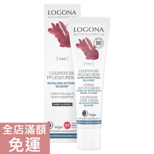 【現貨】德國 Logona 諾格那 紅藻保濕霜 30ml 保濕 滋潤 調理 附發票