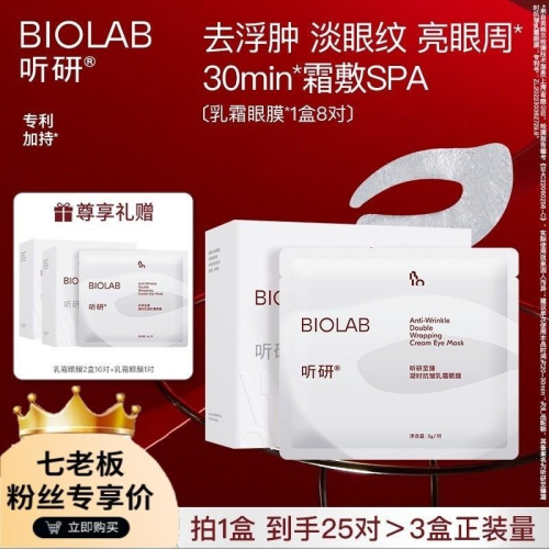 ?全館免運?爆款推薦！聽研至臻凝時抗皺乳霜眼膜 緊致光澤 修護保濕 七老闆 七老板 三只羊 瘋狂小楊哥