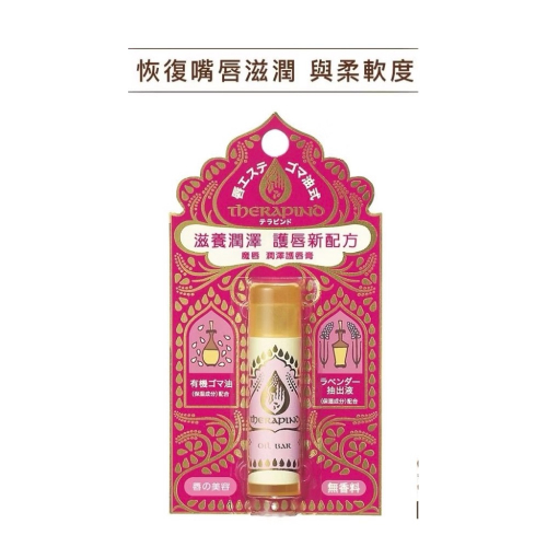 THERAPIND 魔唇 滋潤護脣膏 4.5g 原味3入
