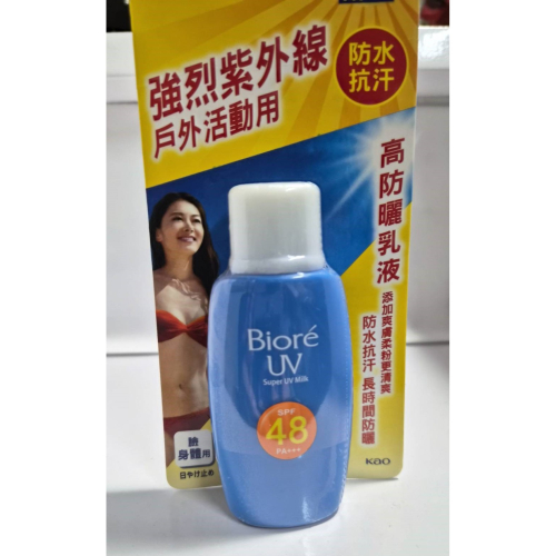 【全新】Biore 蜜妮 高防曬乳液 SPF48 (50ml)