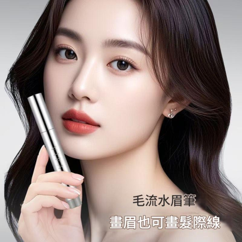 眉筆 水眉筆 液體眉筆 髮際線 VIPABC毛流水眉筆髮際線多用眉筆