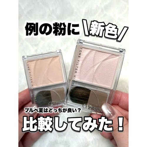 現貨❗️隔日出貨 CEZANNE 塞尚 柔光濾鏡提亮粉餅 日本境內版