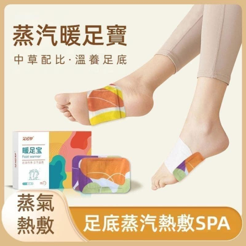 蒸氣艾草暖足貼10片盒裝