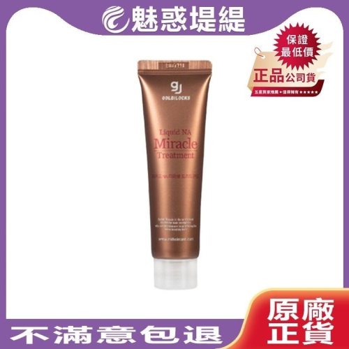 【魅惑堤緹?】GOLDILOCKS 金韓今 韓金修護髮膜 30ml 沖洗 護髮 髮膜 修護 保濕 受損髮 公司貨