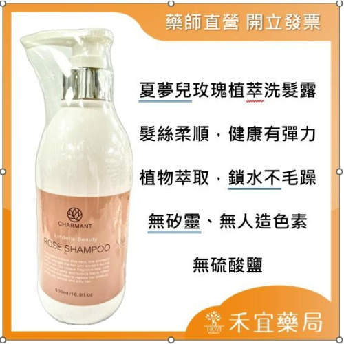 【滿千免運】『兩件NTD998』夏夢兒LINDELL BEAUTY 玫瑰植萃洗髮露【禾宜藥局】