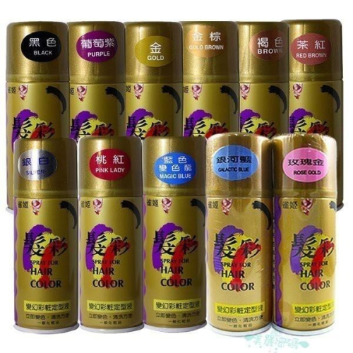 雀姬 髮彩 變幻彩粧定型液 染髮噴霧 一次性染髮 艷髮彩 染髮定型液 多款供選 台灣製 120ml【美麗密碼】