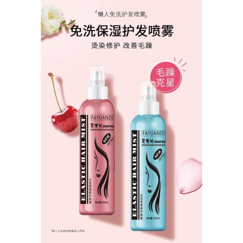 香水營養保濕修復蜜 *香氛護髮噴霧 *絲蛋白護髮噴霧* 香水絲蛋白護髮素 保濕護髮噴霧