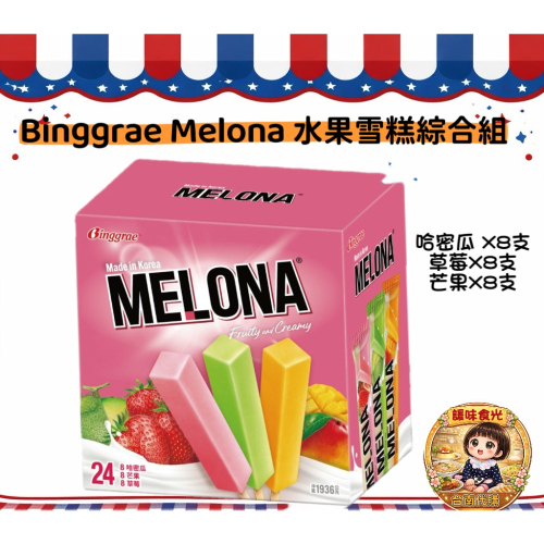 好市多代購/Binggrae Melona 水果雪糕綜合組#187914