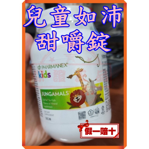 ８４折?兒童如沛甜嚼錠?㊣台灣如新NU SKIN公司貨㊣全新非即期品NUSKIN 4歲以上可食 專為兒童設計