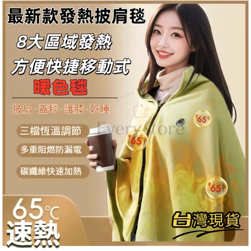 【臺灣現貨】電熱披肩 保暖電毯 電熱披肩 發熱披肩毯 電熱毯 加熱毯 恆溫電熱毯 披肩電熱毯 加熱披肩 快速發熱毯