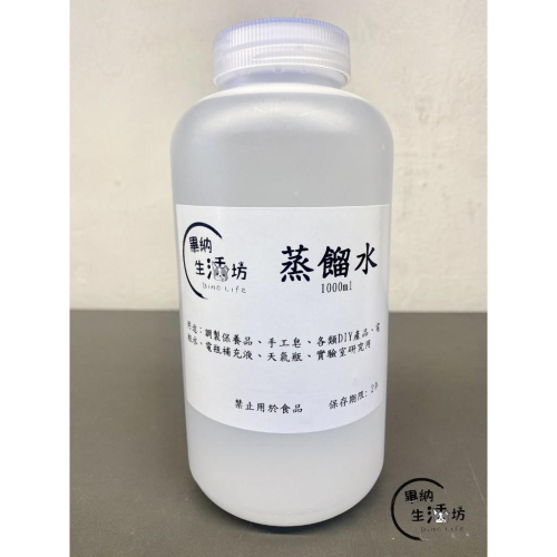 最快當天出貨❗蒸餾水 500ml / 1公升 調製保養品 手工皂 電瓶水 電瓶補充液 天氣瓶 稀釋 酒精
