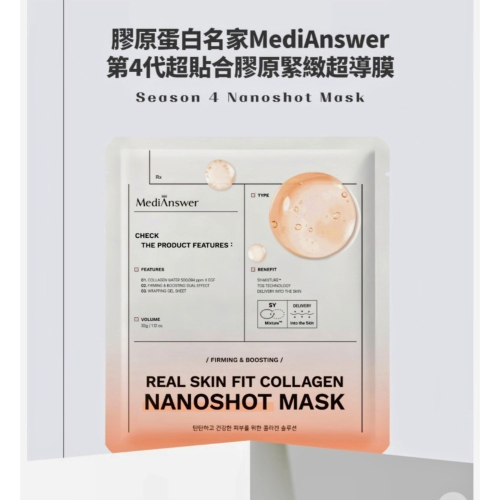 韓國MediAnswer超貼合生物膠原緊緻超導膜(5片/ 盒）韓國MediAnswer生物膠原超導面膜