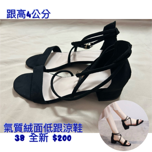 全新- 氣質絨面低跟涼鞋 38