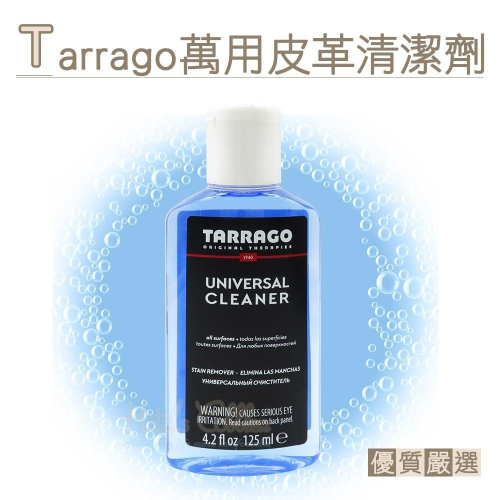 糊塗鞋匠 優質鞋材 K30 西班牙Tarrago萬用皮革清潔劑125ml 1瓶 麂皮清潔 皮包清潔 皮件清潔