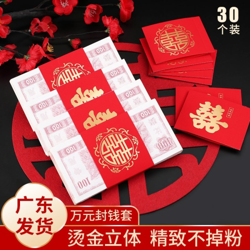 結婚紅包封錢套喜字封條萬元彩禮捆錢套紅包套提親聘禮訂婚彩禮錢