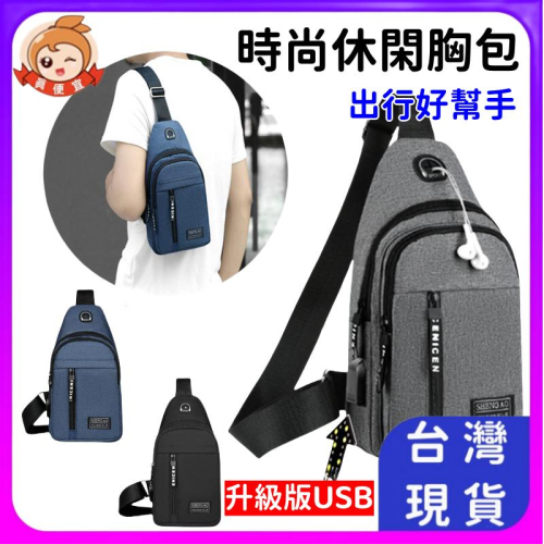 胸包?真便宜現貨?男士包 牛津布胸包 戶外包 旅行包 多功能運動包 休閑包 單肩背包 斜挎包