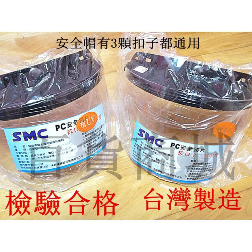 【百貨商城】安全帽 長鏡片 檢驗合格 台灣製造 鏡片 騎士鏡片 機車族 擋風 抗UV