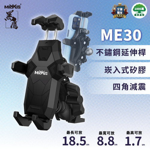 《一戴安全帽》黑鷹/ME30 減震 機車手機架