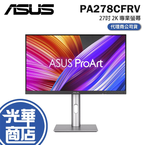 ASUS 華碩 ProArt PA278CFRV 27吋 2K 專業螢幕 100Hz／IPS／HDR400／USB-C