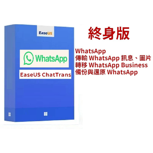 EaseUS ChatTrans傳輸 WhatsApp 訊息