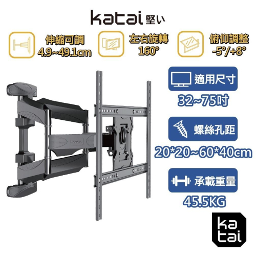 katai 32-75吋液晶螢幕萬用旋壁架 暢銷款 懸臂架 電視架 壁掛架 電視壁掛架 ITW-S70+