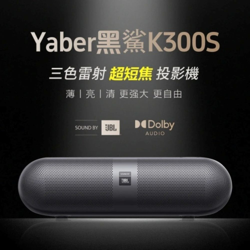 【會員優惠】Yaber?K300S 雷射超短焦投影機｜護眼?RGB雷射?JBL喇叭?譽的生活美食舖?25/12