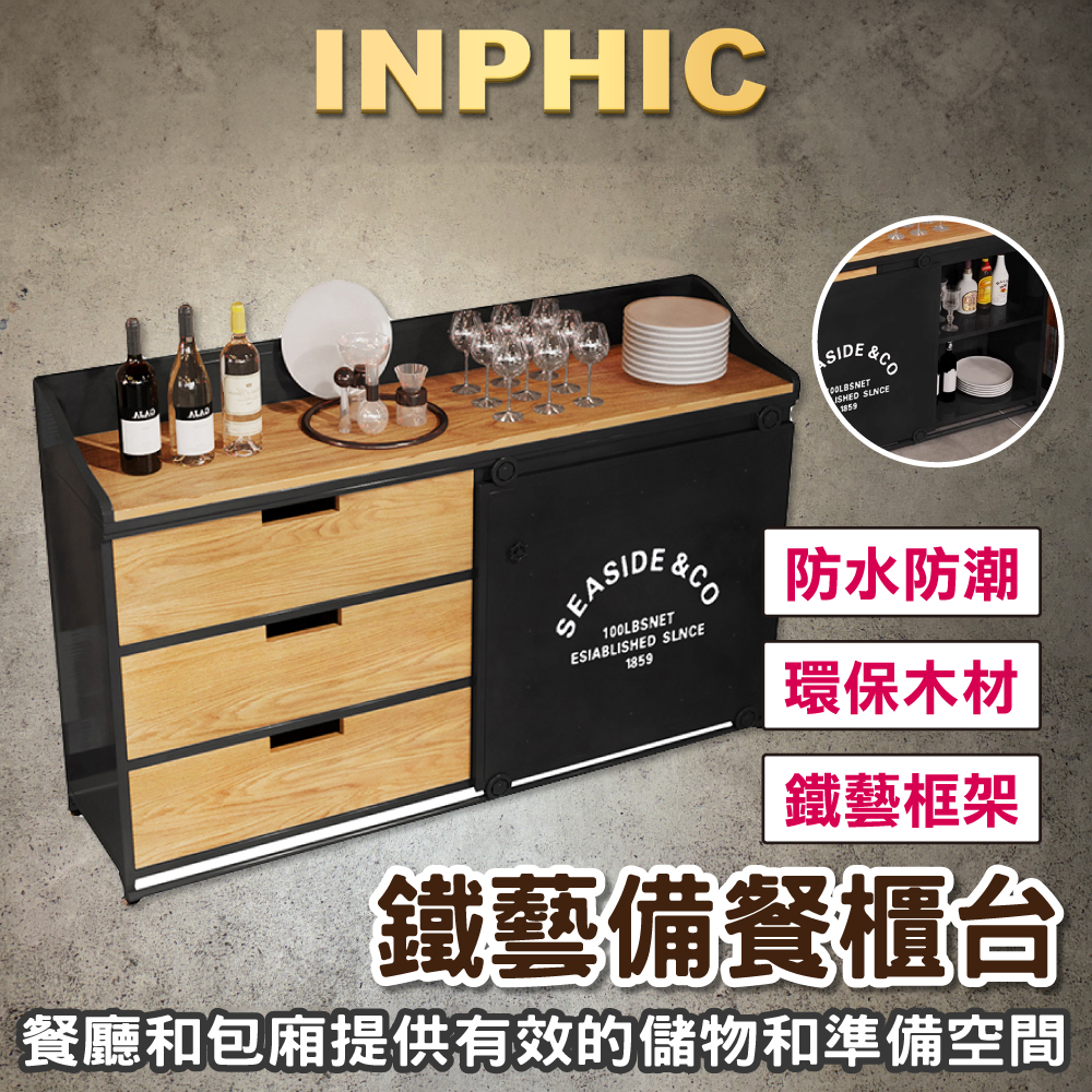 INPHIC-備餐櫃檯 置物櫃邊櫃 可訂製餐檯櫃 收納櫥櫃 包廂茶水台 廚房窄型酒櫃-IADE002204A