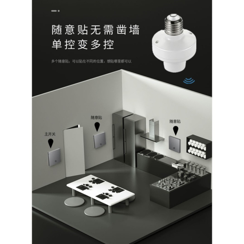 會換燈泡就能加裝開關燈座遙控燈座接收器RF433M頻率燈泡燈座無線遙控燈座免牽線遙控燈頭開關E26/E27通用控制器