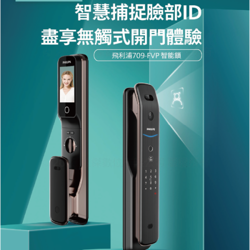 飛利浦智能鎖709fvp人臉
