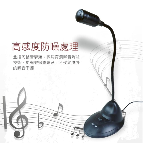 含稅全新原廠保固一年KINYO高感度收音防噪帶開關PC專用麥克風(AY-0125)