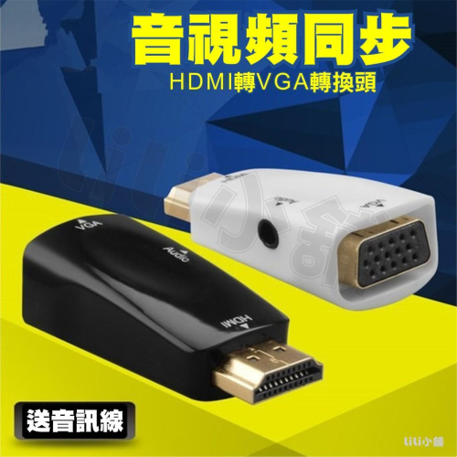 HDMI轉VGA轉接頭 HD高清轉模擬VGA轉換頭 公轉母轉接頭 電腦轉投影儀顯示帶音頻