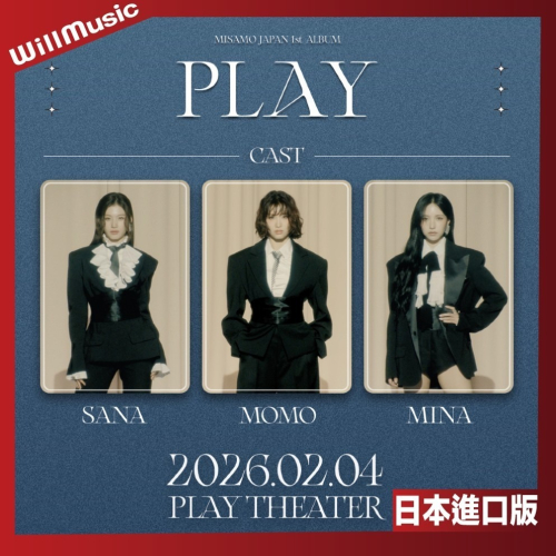 微樂客?日版 MISAMO JAPAN 1st ALBUM PLAY 日本進口版
