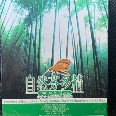 ?全新/ 自然芬多精10CD //正版全新未拆封CD 現貨當天出貨/最佳大自然的舒壓休閒音樂/CD 音樂