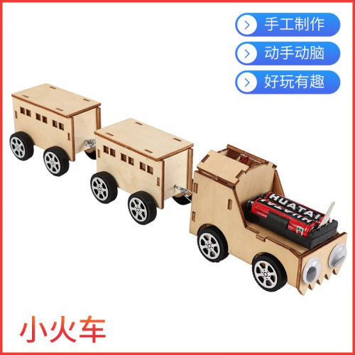 科技小製作小發明小學生手工組裝小火車兒童科學實驗作品男孩玩具