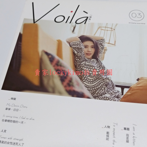 【Voila 隨我 人物 戴佩妮 2015三月號 第3期】專題 我是貓 流行 時尚 時裝 人文 Penny Tai 阿妮