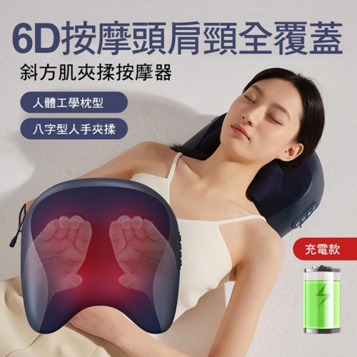 【按摩頸枕】斜方肌夾揉按摩儀 多功能按摩枕頭 仿真人按摩 頸椎按摩器 肩頸按摩 腰部按摩 背部按摩