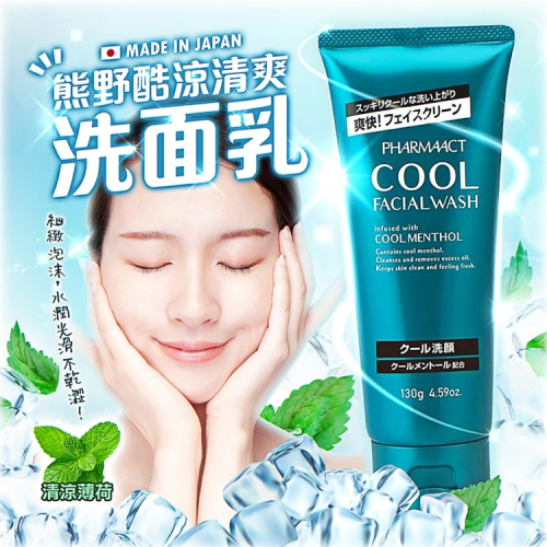 【寶寶王國】日本熊野酷涼清爽薄荷洗面乳