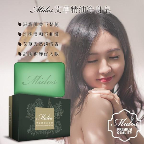 現貨限量快速出貨～Midos 艾草精油淨身皂80g