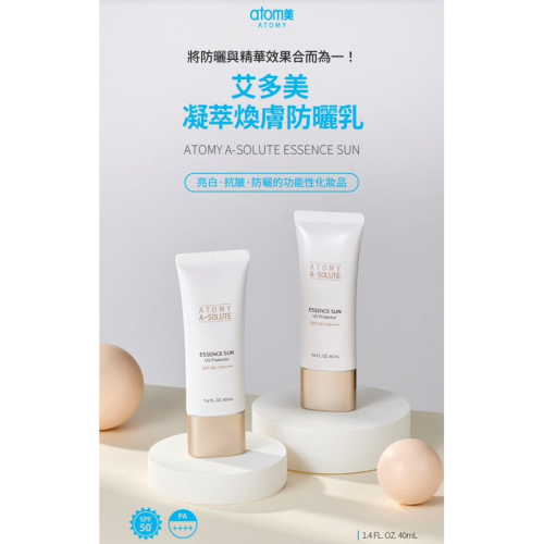 ?艾多美 凝萃煥膚防曬乳 SPF50+PA++++