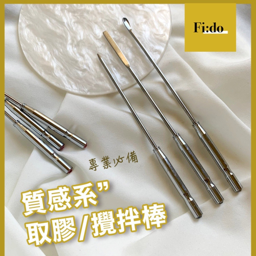 現貨｜新款 日系質感 鑲鑽攪拌棒/攪拌勺/調膠棒/點花針/雕塑棒/挖勺 調膠棒 美甲工具 美甲膠 攪拌棒 取膠棒 混色