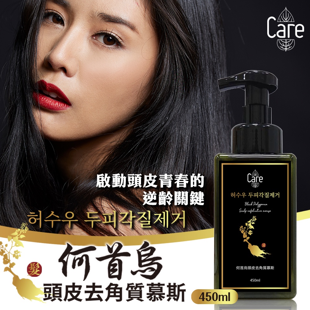 ?粉色麋鹿??附發票【CARE】何首烏頭皮去角質慕斯 頭皮去角質 頭皮淨化 450ML