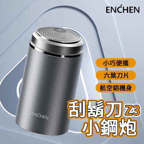 映趣刮鬍刀 Z3 電動男士迷你刮鬍刀 便攜式刮鬍刀 電動剃鬚刀 刮毛刀 車載小型 口袋刮鬍刀 單頭小鋼砲 電動刮鬍刀