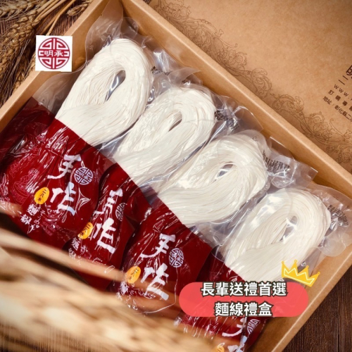 明承手作麵線禮盒8入