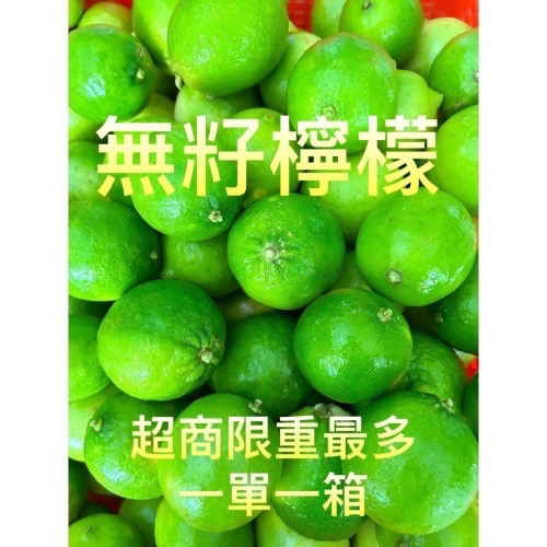 《安心農場》 無籽檸檬（7台斤$550）草耕無毒施作~溯源農糧產品