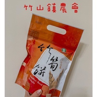 【竹山鎮農會】竹筍餅