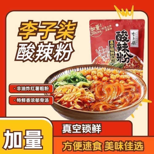 李子*酸辣粉