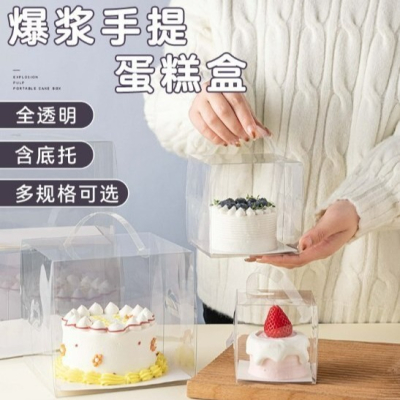 【嚴選SHOP】爆漿蛋糕手提盒 透明蛋糕盒 公仔盒 禮品包裝盒 2吋3吋4吋5吋6吋 透明包裝盒 泡芙包裝盒【C162】