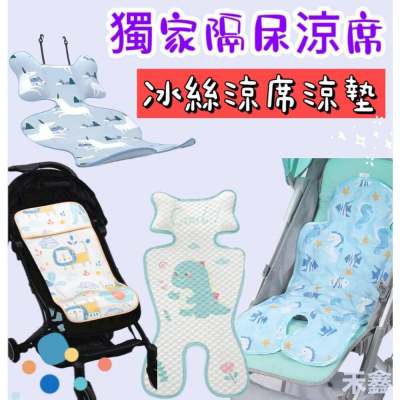 ?現貨免運? 嬰兒涼蓆5點式嬰兒推車涼蓆 嬰兒車涼蓆 冰絲涼蓆 護頸涼蓆