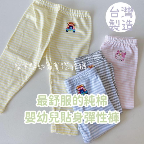 最舒服的兒童純棉睡衣長褲台灣製彈性羅紋棉質長褲 內搭褲 兒童睡衣 829